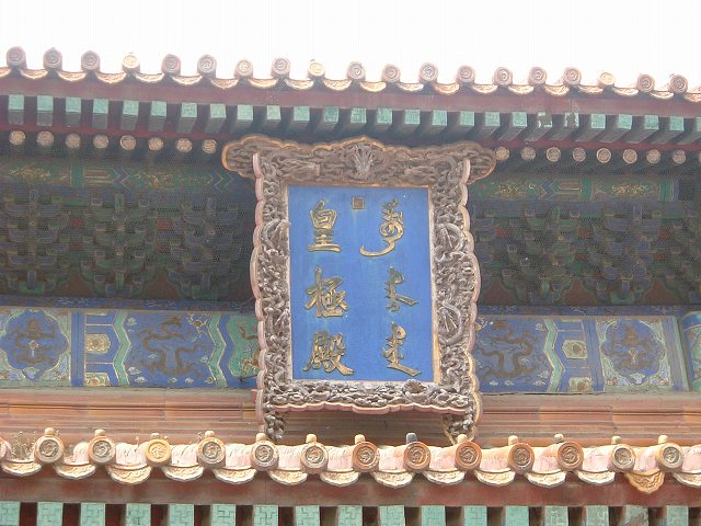 北京(故宮)の写真の写真