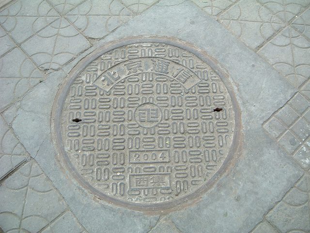 北海公園〜大府井の街並み１の写真の写真