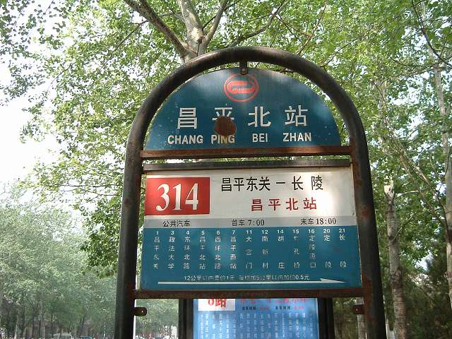 昌平北站・314路バス停の写真の写真