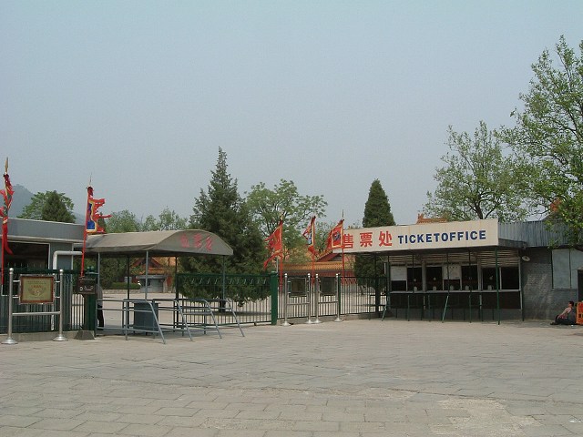 明十三陵・昭陵の写真の写真