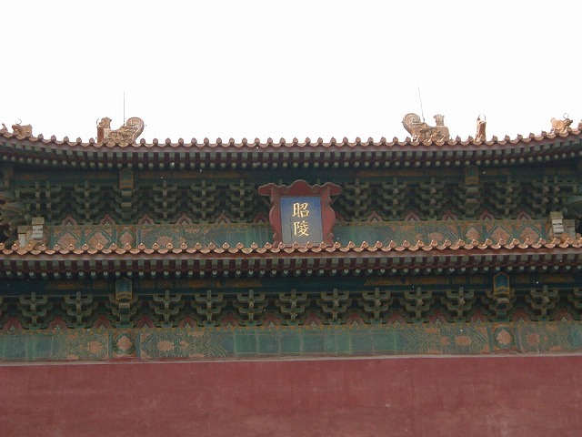 明十三陵・昭陵の写真の写真