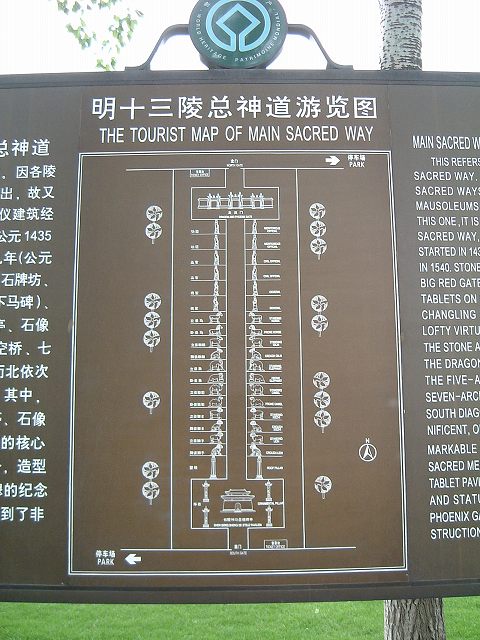 明十三陵・神道の写真の写真