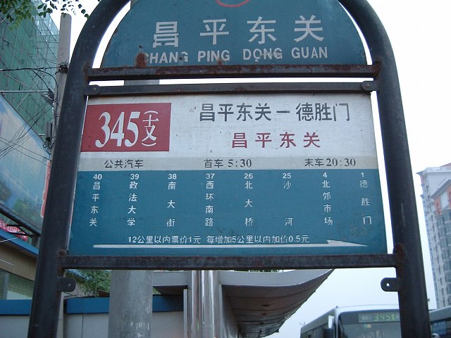 帰りのバスの345支路の写真の写真