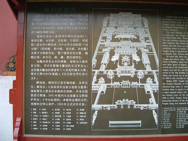 北京・雍和宮の写真の写真