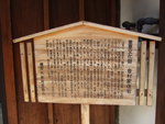 重要伝統的建造物群保存地区・橿原市今井町・音村家住宅の説明板
