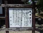 正蓮寺・大日堂の説明板