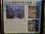 史跡・藤原京朱雀大路跡・案内板