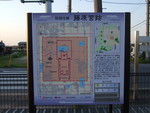特別史跡・藤原宮跡・案内板
