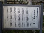 天神社・案内板