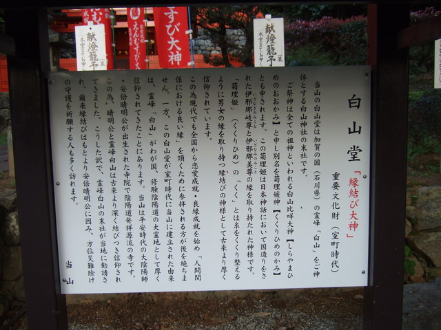 白山道の説明図の写真の写真