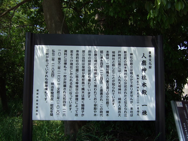 人麿神社・本殿の説明板の写真の写真