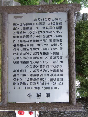 百済寺の説明版の写真の写真