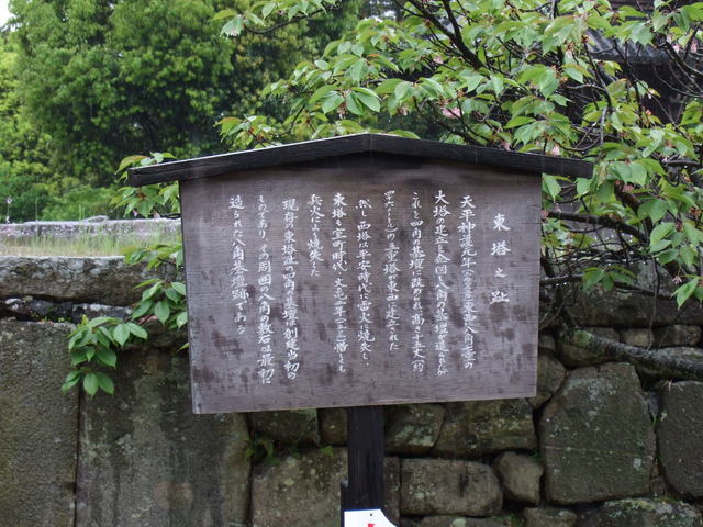 西大寺・東塔跡の説明板の写真の写真