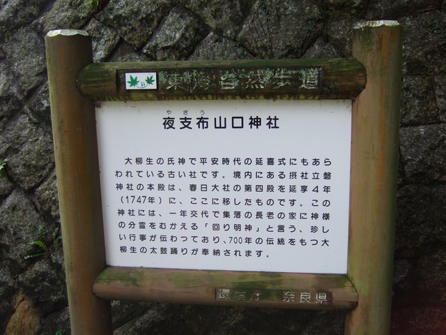 夜支布山口神社の説明図の写真の写真