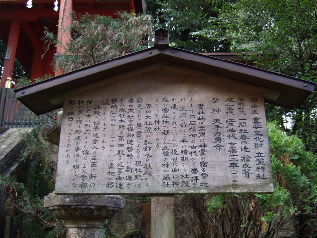 立磐神社・説明図の写真の写真
