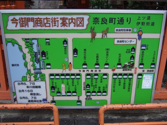 今御門商店街案内図の写真の写真
