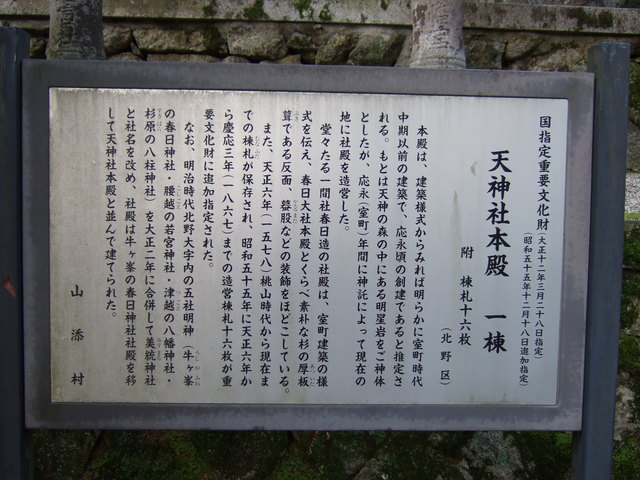 天神社・案内板の写真の写真
