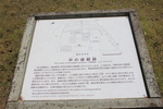 特別史跡・一乗谷朝倉氏遺跡・中の御殿跡の説明板