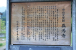 一乗谷・盛源寺の説明板