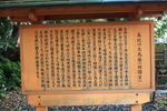 気比神宮・説明板