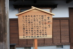 若狭町熊川宿・「まがり」の説明板