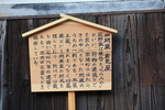 若狭町熊川宿・旧問屋・倉見屋の説明板