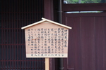 若狭町熊川宿・旧問屋・菱屋の説明板