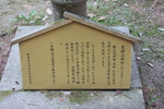 特別名勝・天橋立・天橋立神社の説明板