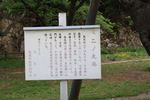 鳥取城・二の丸跡の説明板