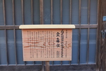 重要伝統的建造物群保存地区・大田市大森銀山・金森家住宅の説明板