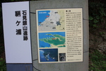 世界遺産・石見銀山遺跡・鞆ヶ浦の説明板