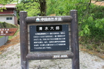 世界遺産・石見銀山遺跡・温泉津沖泊道９５