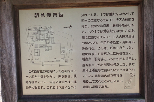 特別史跡・一乗谷朝倉氏遺跡・朝倉義景館跡の説明板の写真の写真