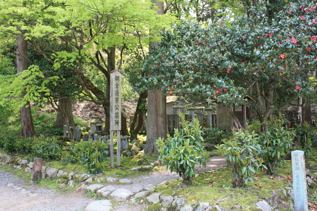 特別史跡・一乗谷朝倉氏遺跡・朝倉義景公墓所１の写真の写真