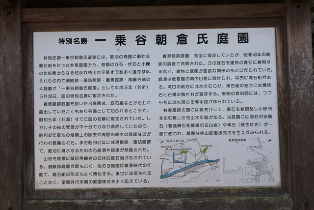 特別史跡・一乗谷朝倉氏遺跡・朝倉氏庭園の説明板の写真の写真