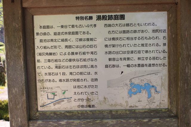 特別史跡・一乗谷朝倉氏遺跡・湯殿跡庭園の説明板の写真の写真