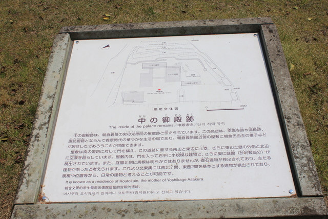 特別史跡・一乗谷朝倉氏遺跡・中の御殿跡の説明板の写真の写真