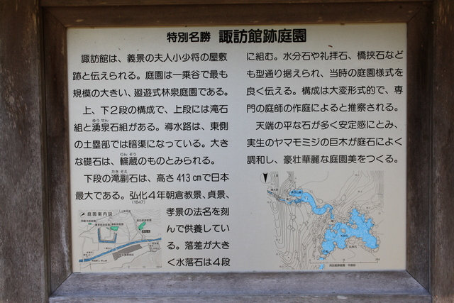 特別史跡・特別名勝・一乗谷朝倉氏庭園・諏訪館跡庭園の説明板の写真の写真