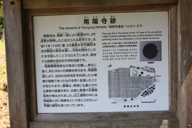 特別史跡・一乗谷朝倉氏遺跡・南陽寺跡の説明板の写真の写真