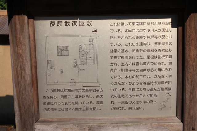 特別史跡・一乗谷朝倉氏遺跡・復元武家屋敷の説明図の写真の写真