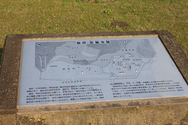 特別史跡・一乗谷朝倉氏遺跡・御所・安養寺跡の説明図の写真の写真