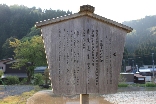 一乗谷・中条流平法伝授の説明板１の写真の写真
