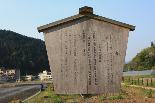 一乗谷・中条流平法伝授の説明板２の写真の写真