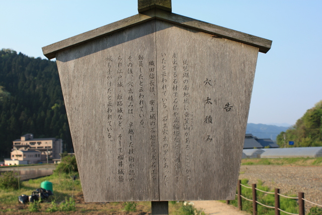 一乗谷・穴太積みの説明板の写真の写真