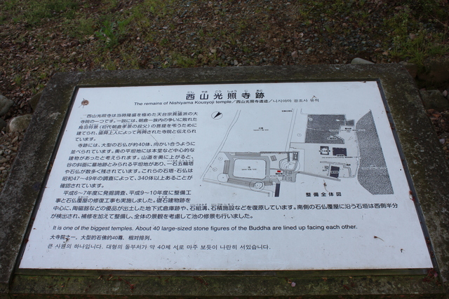 特別史跡・一乗谷朝倉氏遺跡・西山光照寺跡の説明板の写真の写真