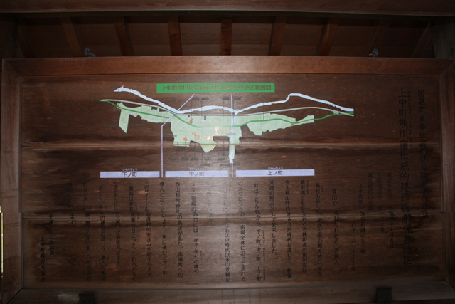 若狭町熊川宿・説明板の写真の写真