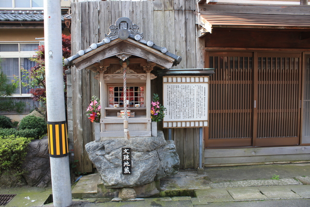 重要伝統的建造物群保存地区・小浜市小浜西組・文殊地蔵の写真の写真