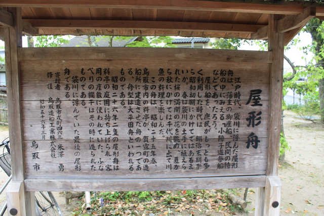 屋形舟の説明板の写真の写真