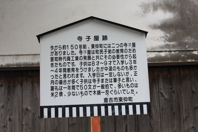 伝統的建造物群保存地区・倉吉市打吹玉川２３の写真の写真