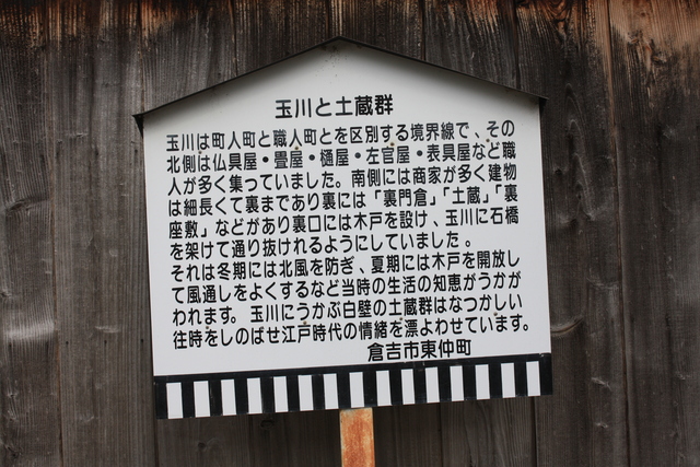 伝統的建造物群保存地区・倉吉市打吹玉川５１の写真の写真